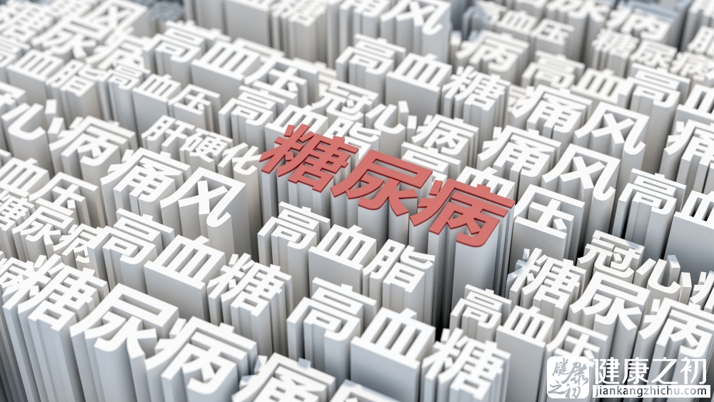 糖尿病