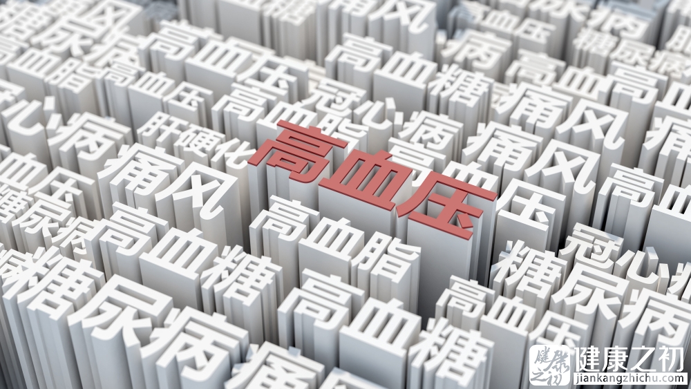 高血压 (3).jpg